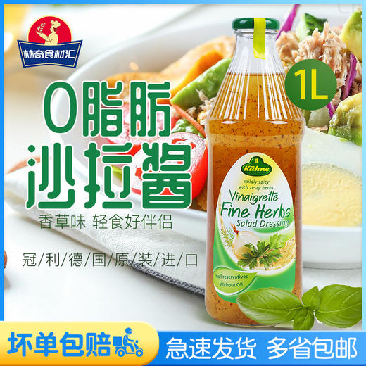 【清爽0脂沙拉酱】德国冠利0脂肪香草沙拉酱 原装进口商用色拉水果蔬菜低脂沙拉酱 1L/瓶 超大瓶装 商品图2