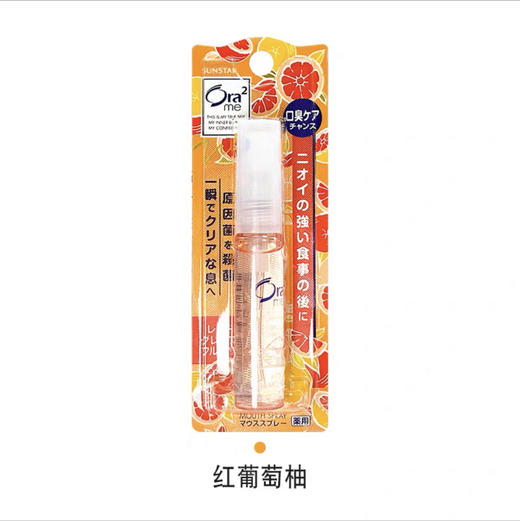 日本皓乐齿口腔喷雾 红西柚薄荷味 商品图0