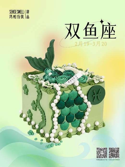 双鱼座1款（请提前2天预订） 商品图0
