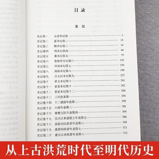 全16二十四史原著全译精选全集文言文史记上下五千年资治通鉴书籍 商品图5