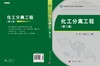 化工分离工程（第二版） 商品缩略图3