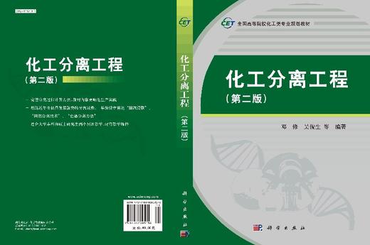 化工分离工程（第二版） 商品图3
