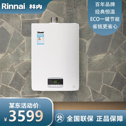 林内燃气热水器家用恒温天然气安全进口CPU白色洗澡官方16升C02 商品图0