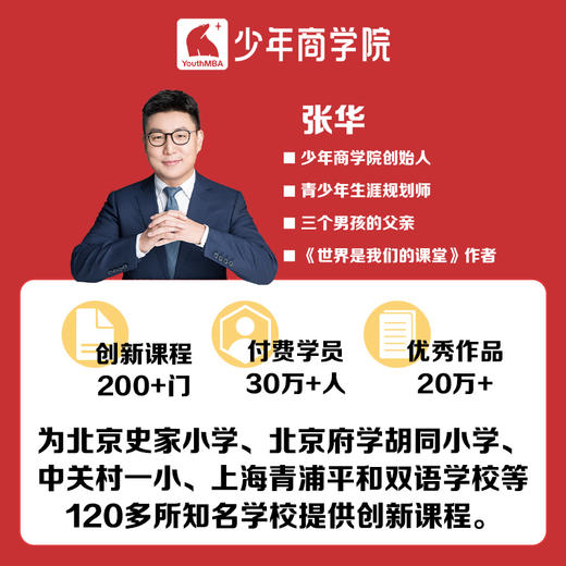 《学霸驾到：决胜未来的学习力》全3册 商品图3