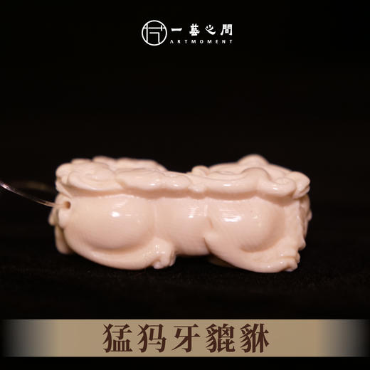 猛犸牙貔貅《财运亨通》 3.58cm*1.5cm 非物质文化遗产【一艺之间推荐】 商品图2