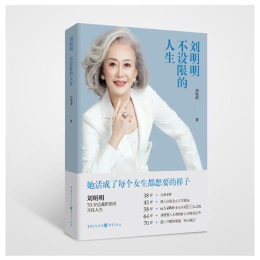 刘明明 不设限的人生 商品图0