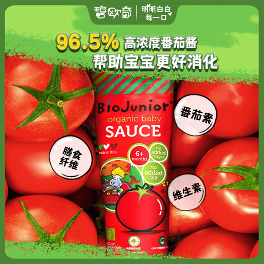【2支装】碧欧奇宝宝番茄酱，欧盟有机，不添加食盐和糖 ，无香精色素，宝宝拌拌酱 商品图8