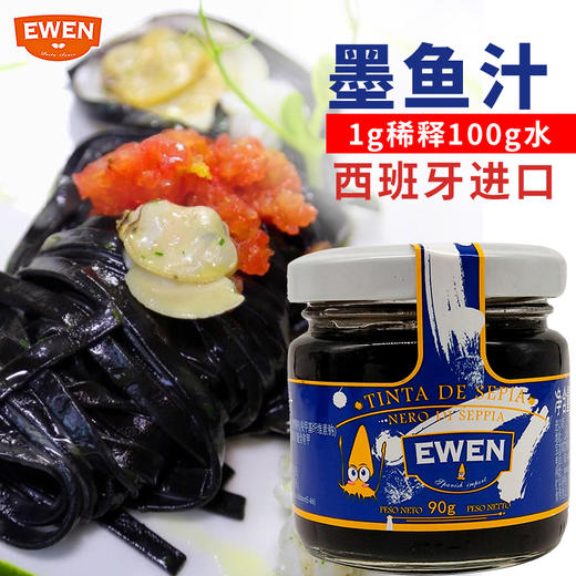【中欧班列精选】西班牙意文墨鱼汁 原装进口水饺意粉意面意大利面寿司海鲜酱黑色食用烘焙墨鱼汁 180g/瓶 商品图0