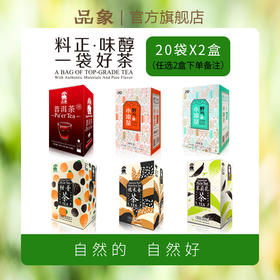 品象袋泡茶普洱熟茶糯米香柑普茉莉花野气凉茶任选两盒(下单备注)