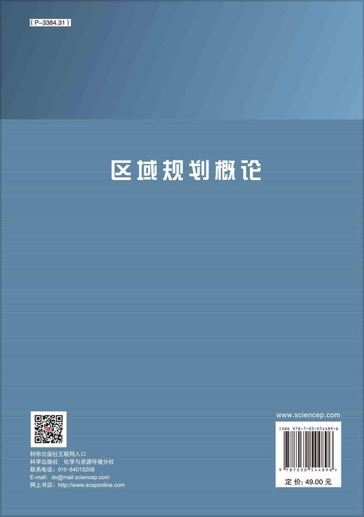 【官方】区域规划学/吴殿廷 宋金平 陈光 商品图1