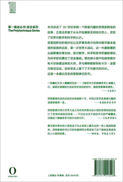 疯狂年代的精确思考 商品图3