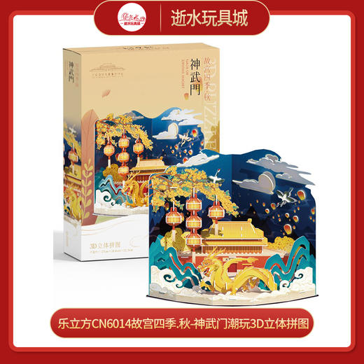 乐立方CN6014故宫四季.秋-神武门 商品图0