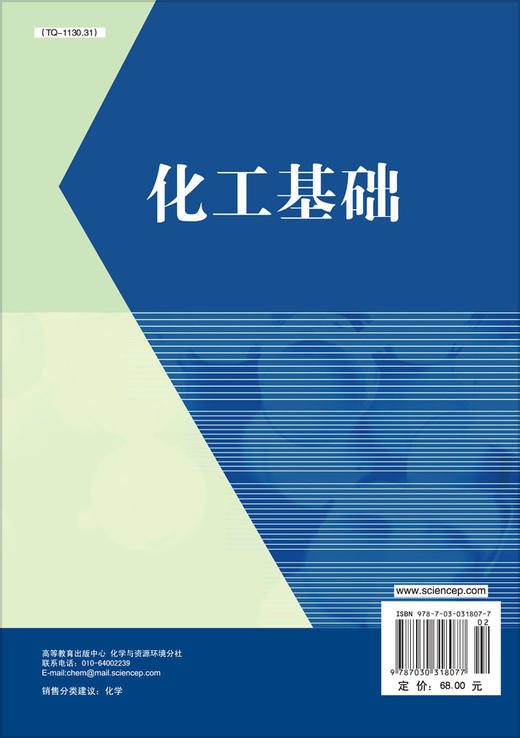 化工基础/彭盘英 娄向东 商品图1