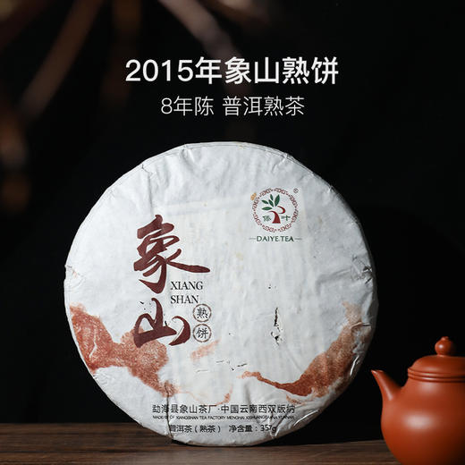 8年陈丨2015年象山熟饼 商品图0