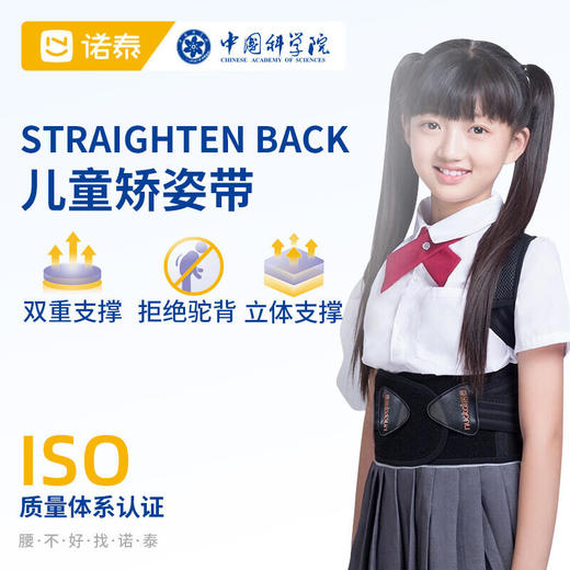 诺泰儿童矫姿带 立体支撑轻薄透气 商品图0