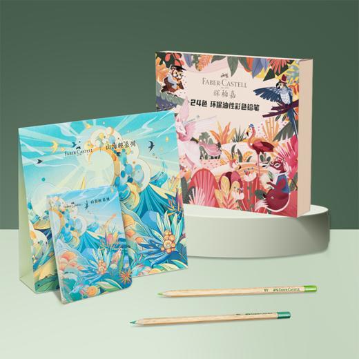 德国辉柏嘉 红系列 环保油性彩铅 24Ins风礼盒+山海经手账套装 商品图0
