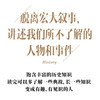 历史的温度:寻找历史背面的故事.热血和真性情 商品缩略图2