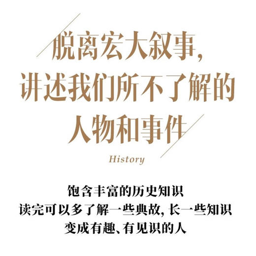 历史的温度:寻找历史背面的故事.热血和真性情 商品图2
