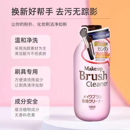 大创 化妆刷清洗剂DAISO粉底刷粉扑清洗液 商品图1