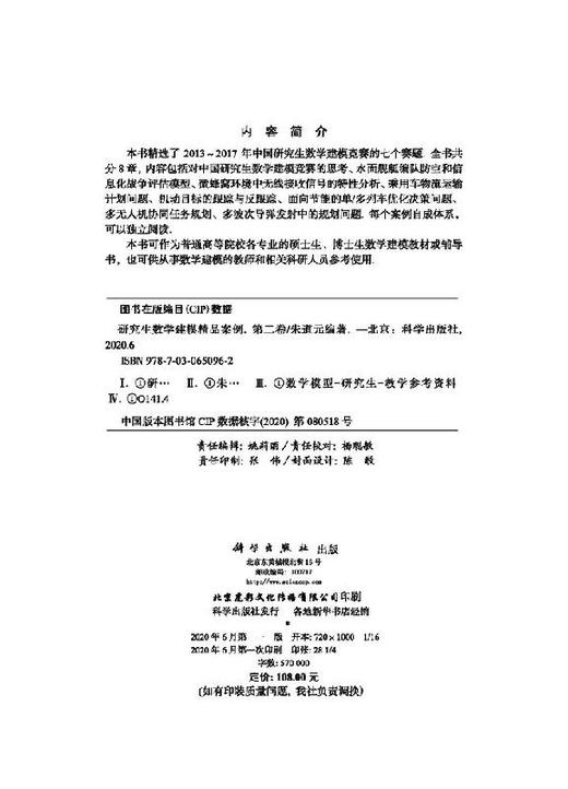 研究生数学建模精品案例（第二卷）朱道元 商品图2