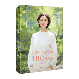 自在/中信出版集团出版社/李筱懿/9787521750348