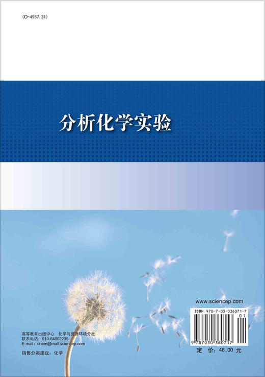 分析化学实验/黄朝表 潘祖亭 商品图1