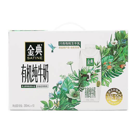 伊利金典有机纯牛奶梦幻盖250ml*10 *1提（6907992516301） 商品图2