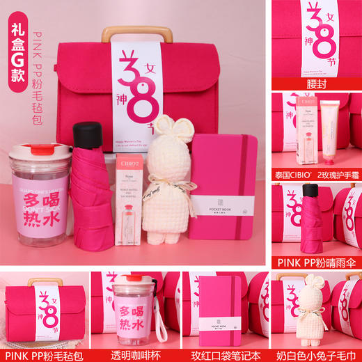 三八女神节礼物伴手礼粉色毛毡包妇女节创意礼盒礼品女神实用礼物 商品图11