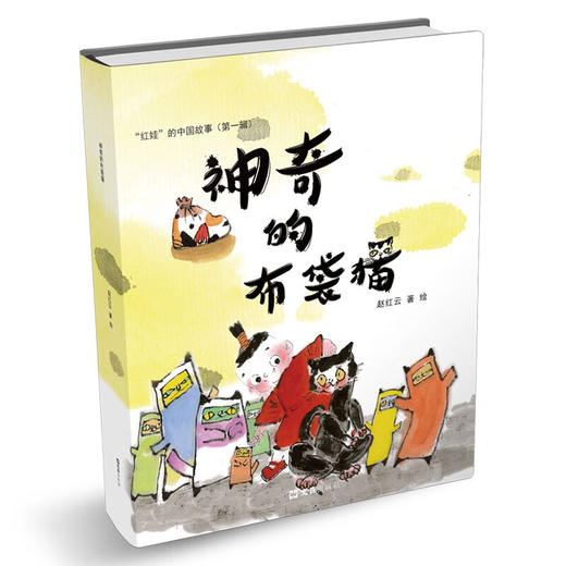 "红娃"的中国故事.第一辑(全二册) 商品图2