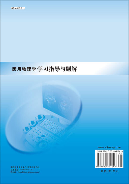 医用物理学学习指导与题解 商品图1
