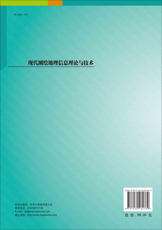 现代测绘地理信息理论与技术  方源敏 等 商品图1