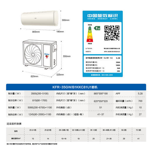 海尔(Haier)空调KFR-35GW/B1KKC81U1 净畅系列 1.5匹变频 新一级能效 光感护眠壁挂式冷暖空调 商品图5