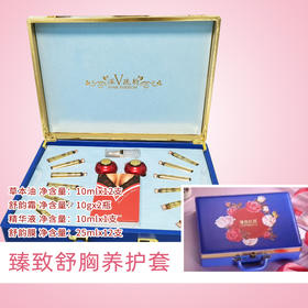 plws-臻致舒胸养护套 买十送一  胸部丰胸套