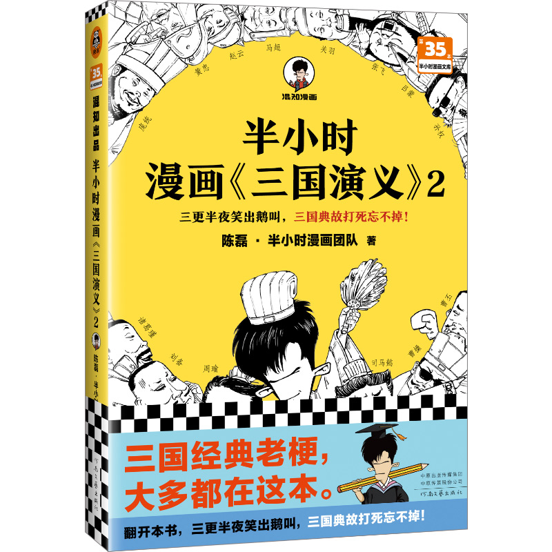 半小时漫画《三国演义》2