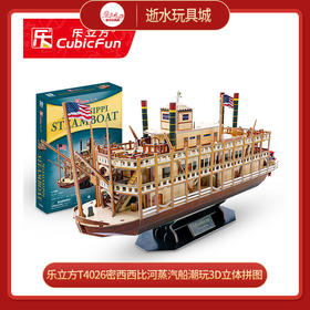 乐立方T4026密西西比河蒸汽船