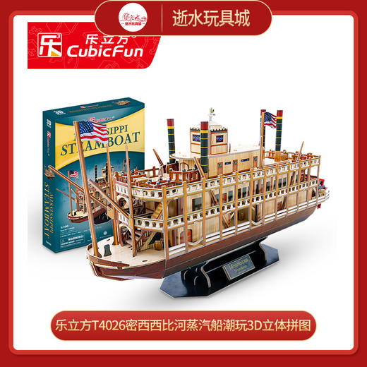 乐立方T4026密西西比河蒸汽船 商品图0