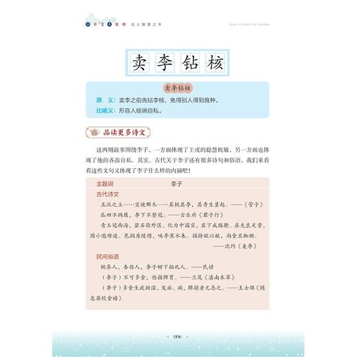 小古文大发现 古人智慧之丰/罗才军/浙江大学出版社/适用三至六年级/3/4/5/6/古文不枯燥 商品图4