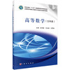 高等数学（文科类） 商品缩略图0