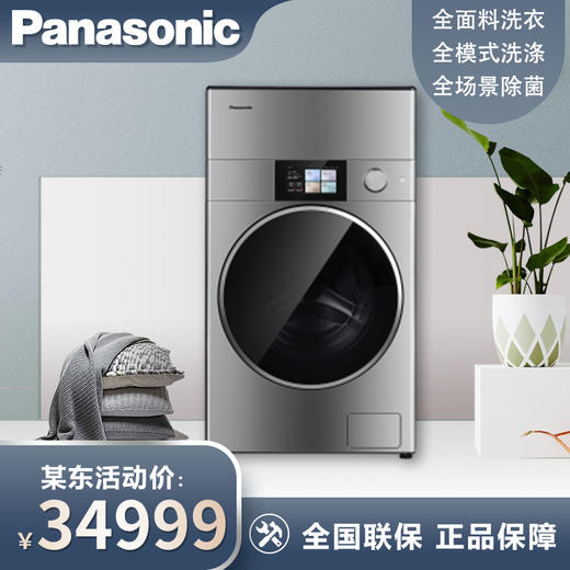 松下（Panasonic）洗衣机机器人全自动一体机洗烘护分区洗11+1kg奢品母婴洗护 6大免洗除味除菌护衣NA-G1S 商品图0