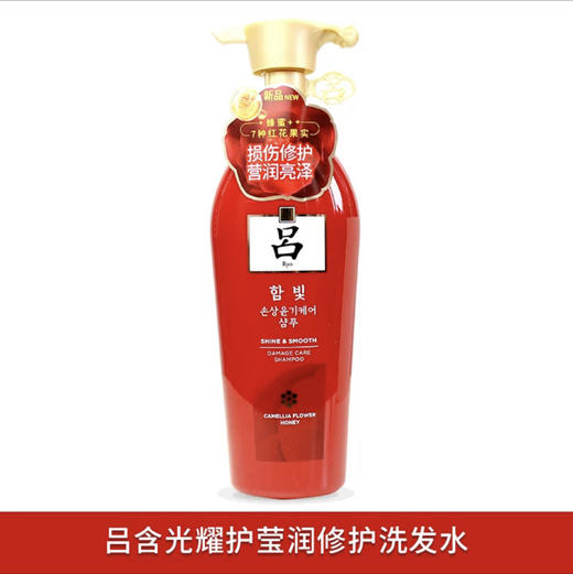 红吕含光耀护营润修护洗发水400ml 商品图0