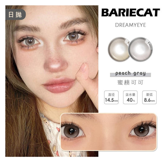 BARIECAT 暴打柠檬&蜜桃可可 | 日抛 商品图0