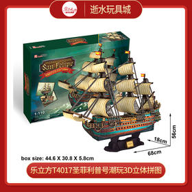 乐立方T4017圣菲利普号