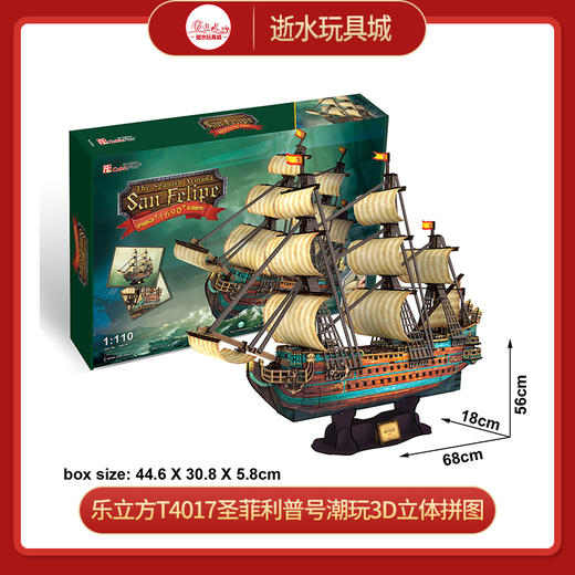 乐立方T4017圣菲利普号 商品图0