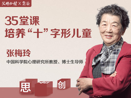35堂课培养“十”字形儿童 商品图0