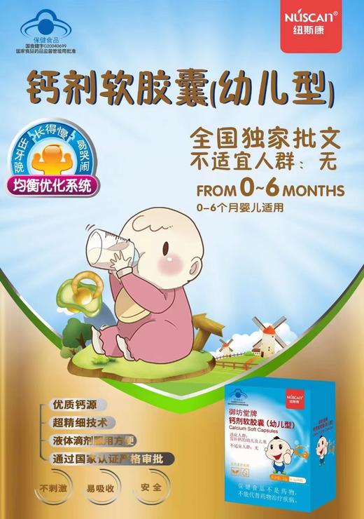 蓝帽 御坊堂牌 钙剂软胶囊（幼儿型）45g（0.5g*90粒）效期20270313 商品图2