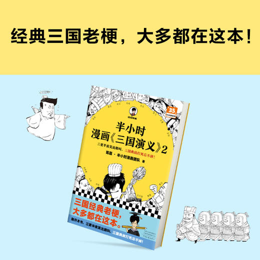 半小时漫画《三国演义》2（完结篇）【混知出品】 商品图3