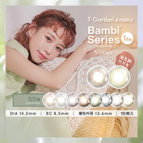 「 T-Garden 」日抛 Bambi Series  彩色隐形眼镜 /10片装【晶硕】