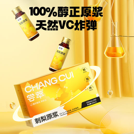 杞里香尝萃刺梨原浆500ml盒装（50ml*10瓶） 商品图1
