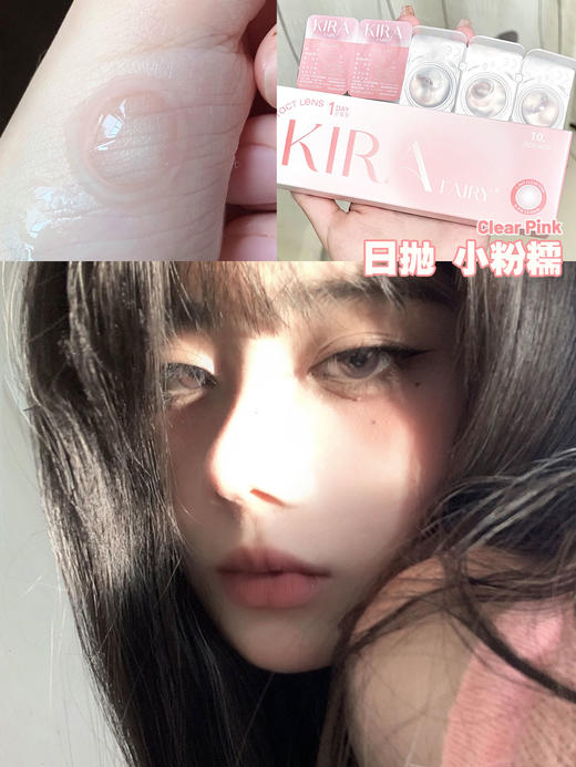 Kirafairy&kirasecret 美瞳日抛 联动 活动合集 【水光泡泡/冰水泡泡/金浅亚麻/肉桂杏子/糯米玉兔/薄荷曼波/墨鱼丸子/川子灰/泪眼光环/玻色因/黑金松露/胶原水光/胶原酒褐】 商品图2