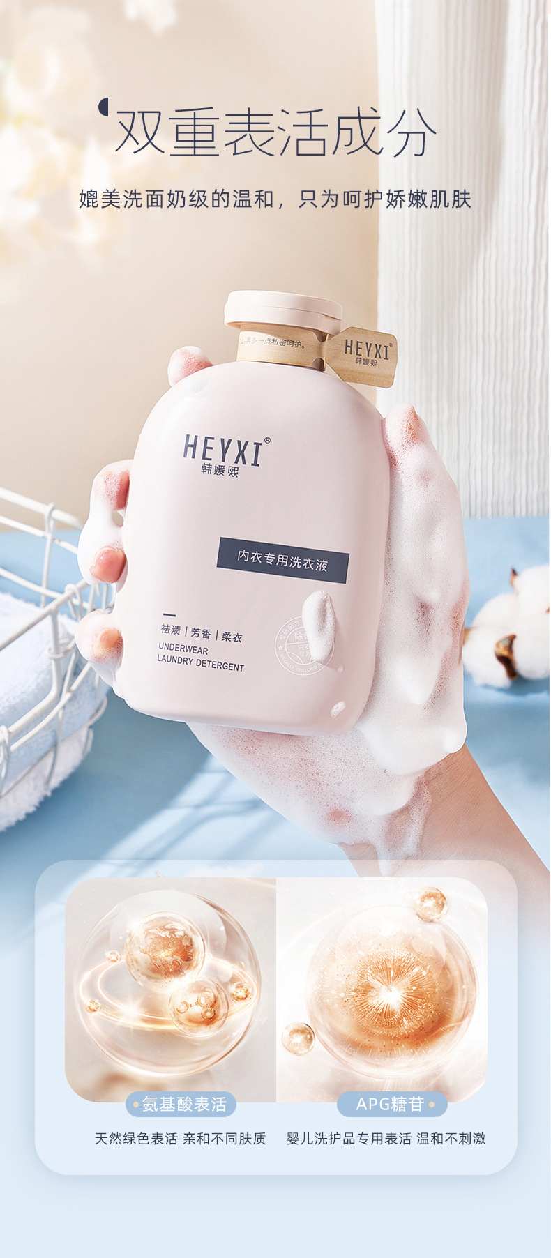 #内衣专用洗衣液_10